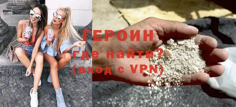 Героин VHQ  где продают наркотики  Балабаново 